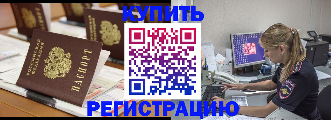 временная регистрация купить в Тамбове