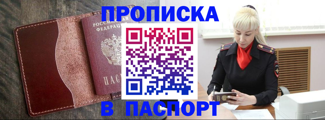 прописка штамп в Тамбове